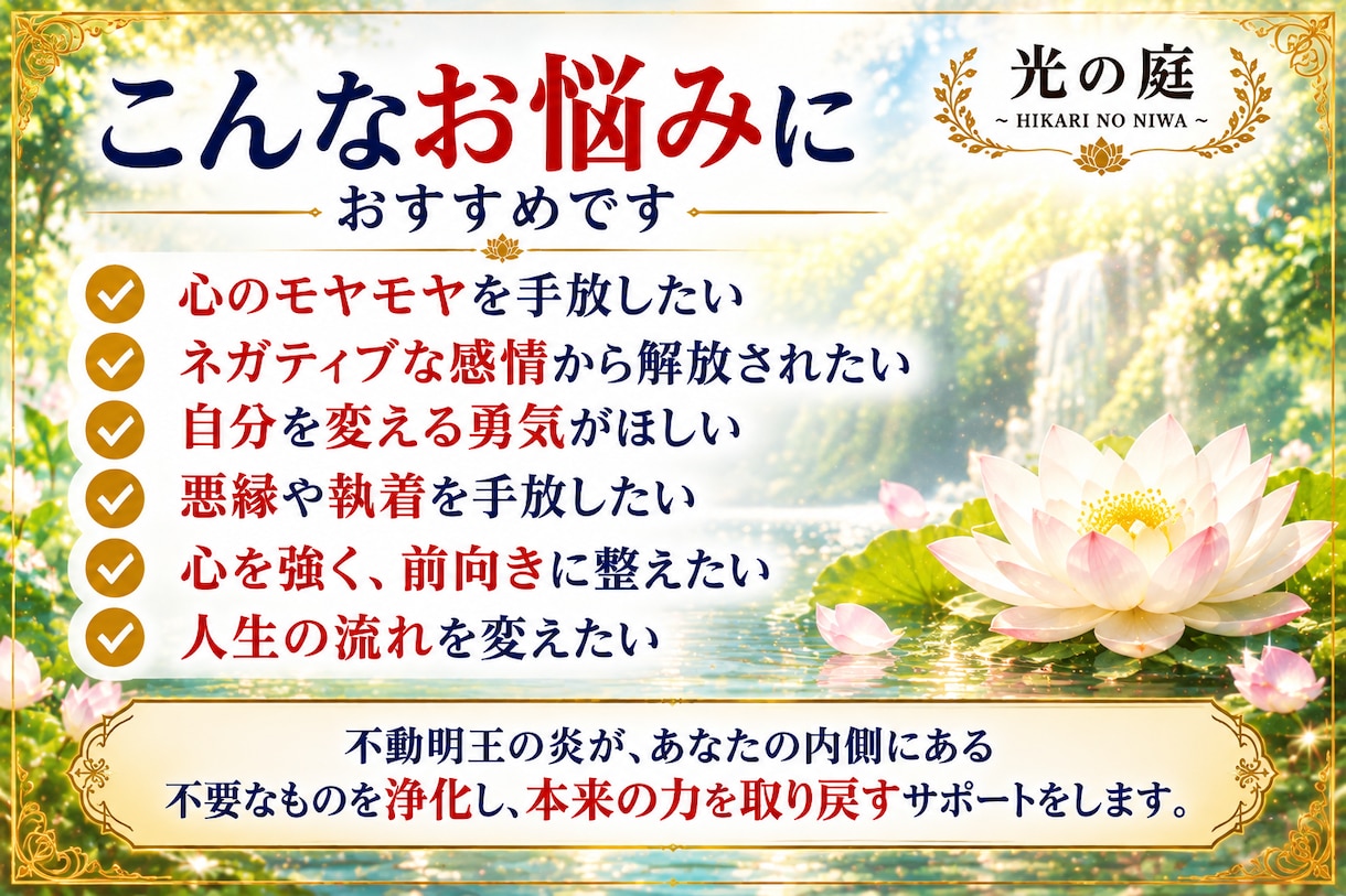 不動明王の炎で心と魂を浄化します 不要な想いや執着を手放し、本来の力で前へ進むあなたを支えます イメージ2