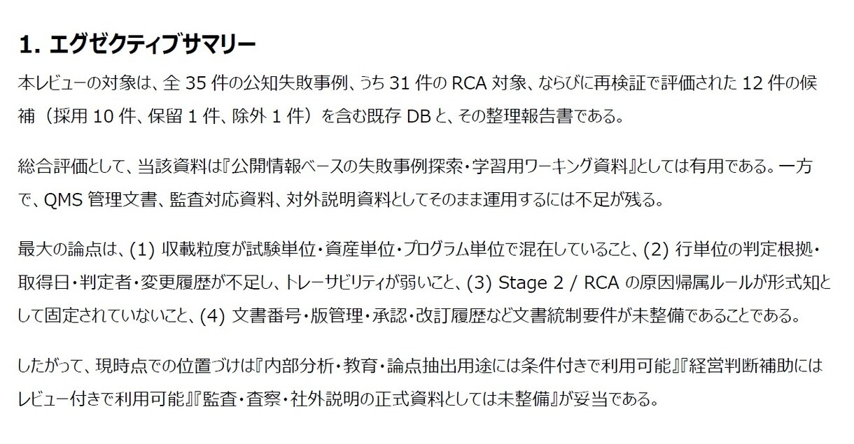 即納！治験失敗事例DBで創薬判断を支援します 即納！！大型投資の前に、先に潰すべき論点が見える資料！ イメージ3