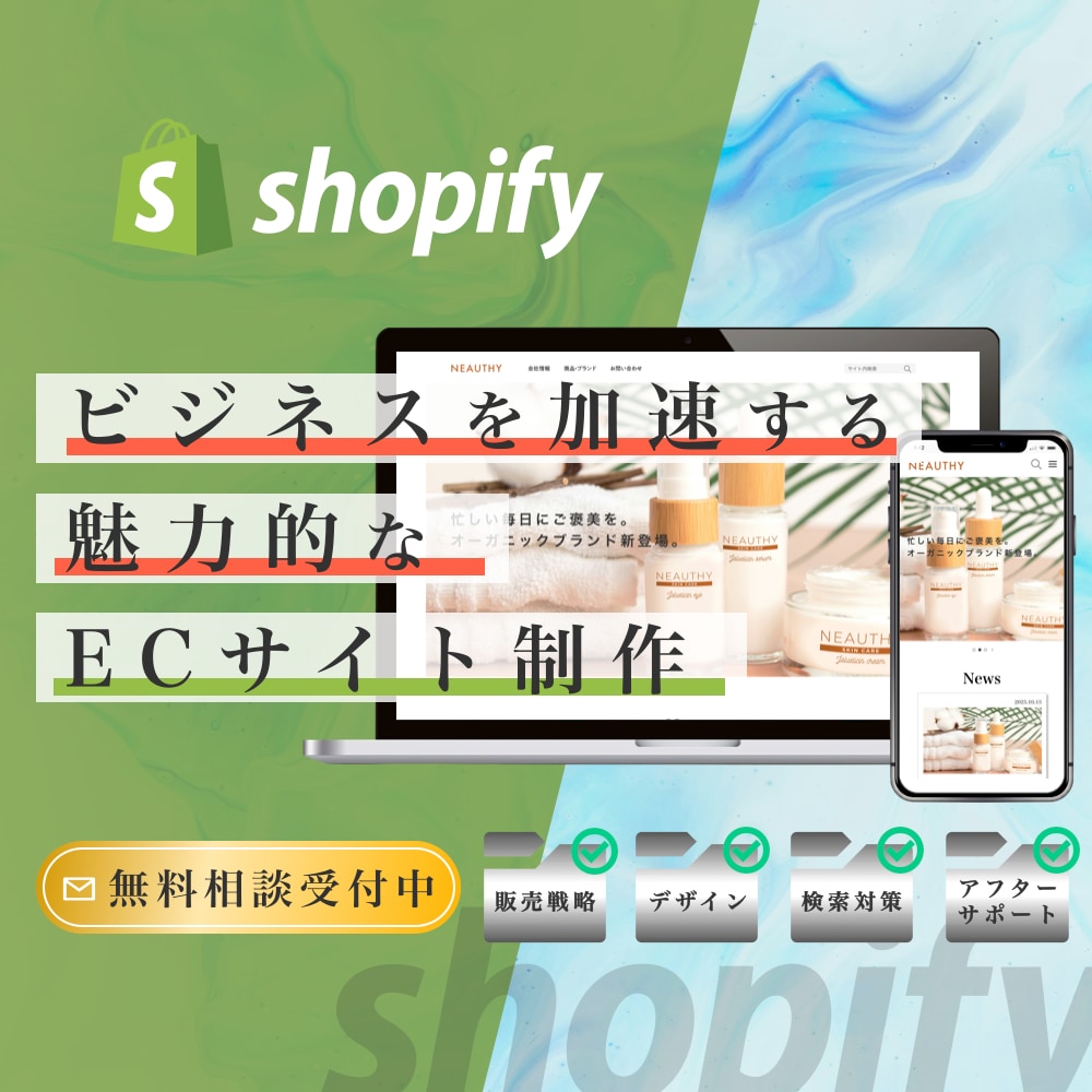 ShopifyでECサイト制作します Shopifyを使ったECサイトを制作します。 イメージ1