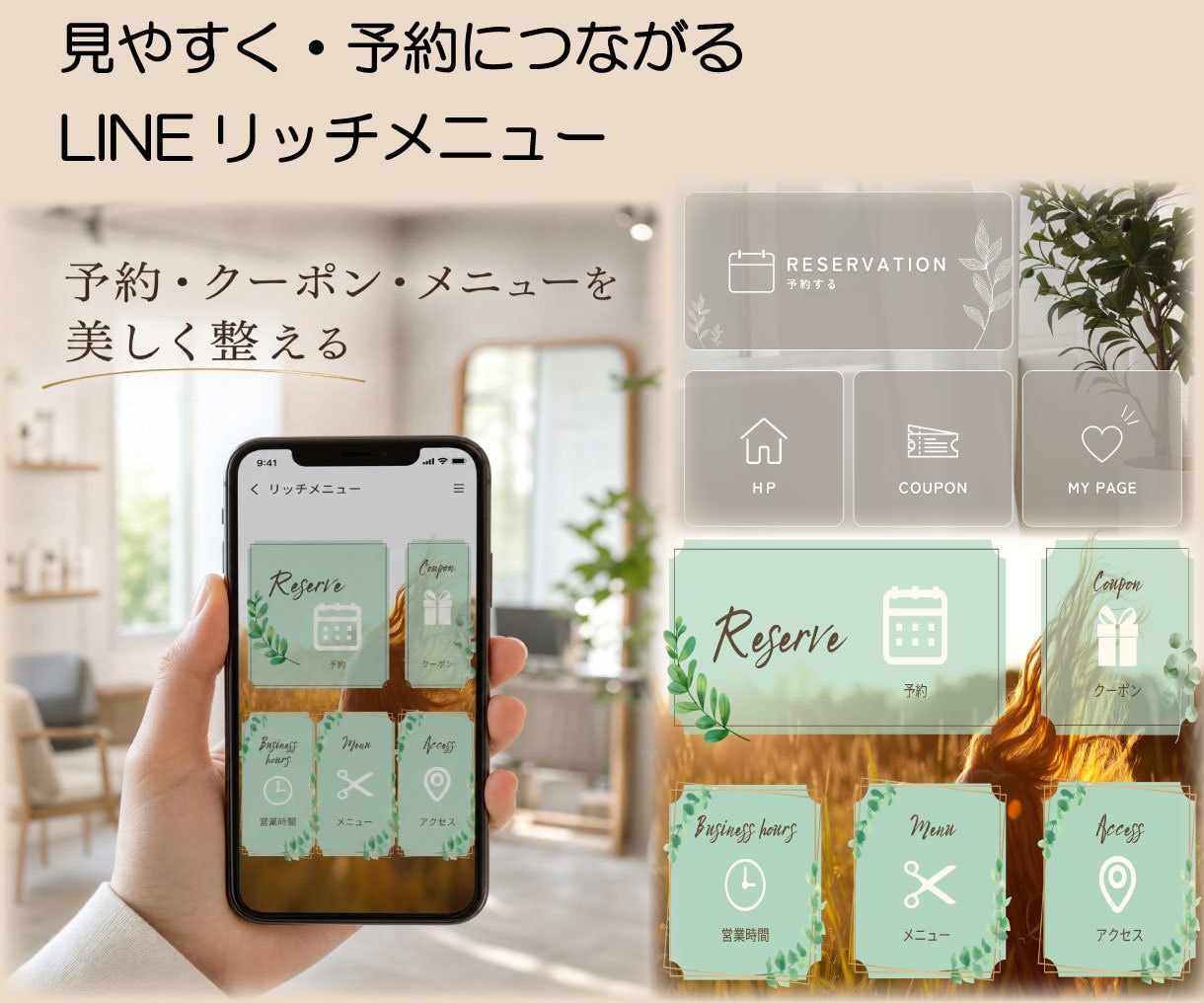 予約につながる リッチメニュー作成します 個人サロンの現場目線で 予約しやすい導線をご提案 イメージ1