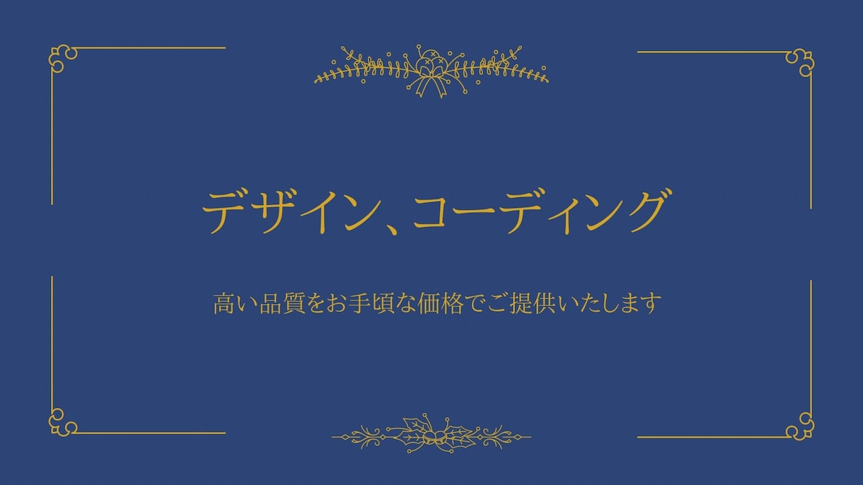 あなただけのホームページを制作させていただきます 初めてでも安心！プロが導くホームページ制作プラン イメージ3