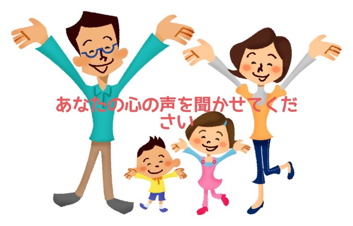 あなたの心に溜めているモヤモヤを受け止めます モヤモヤした気持ちをお聞かせ下さい^_^ イメージ1