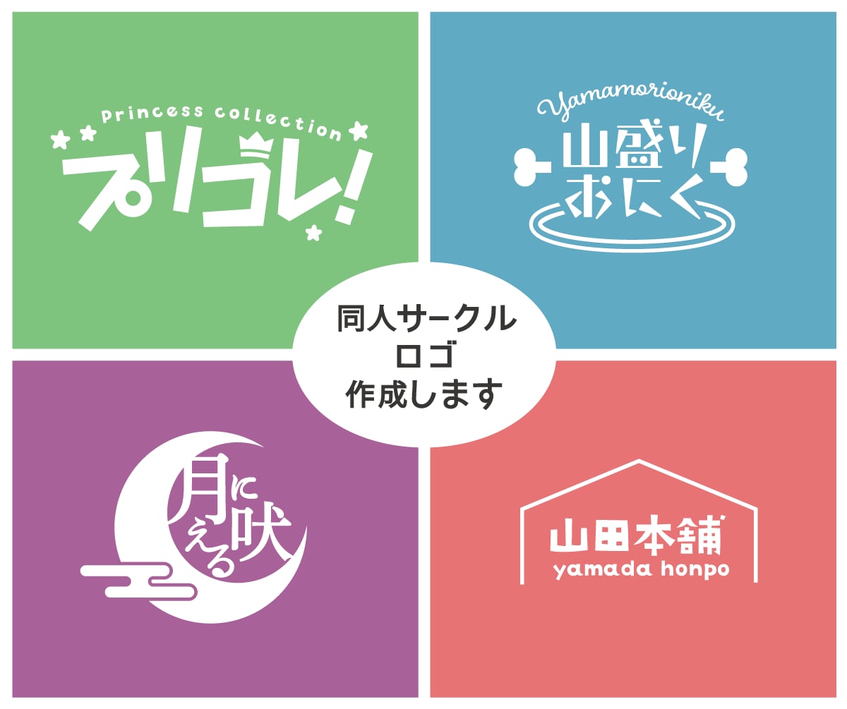 プロが同人サークル、表紙ロゴ、配信ロゴなど作ります 同人誌、音声作品、YouTubeにも（※全年齢のみ） イメージ10
