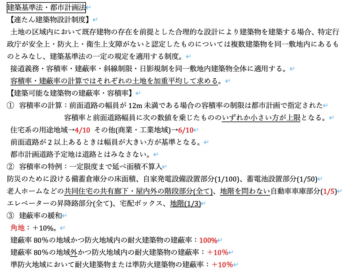 CFP不動産運用設計まとめノートお譲りします CFP取得者向け！一発で8割越の正答率の私の試験対策ノート イメージ3
