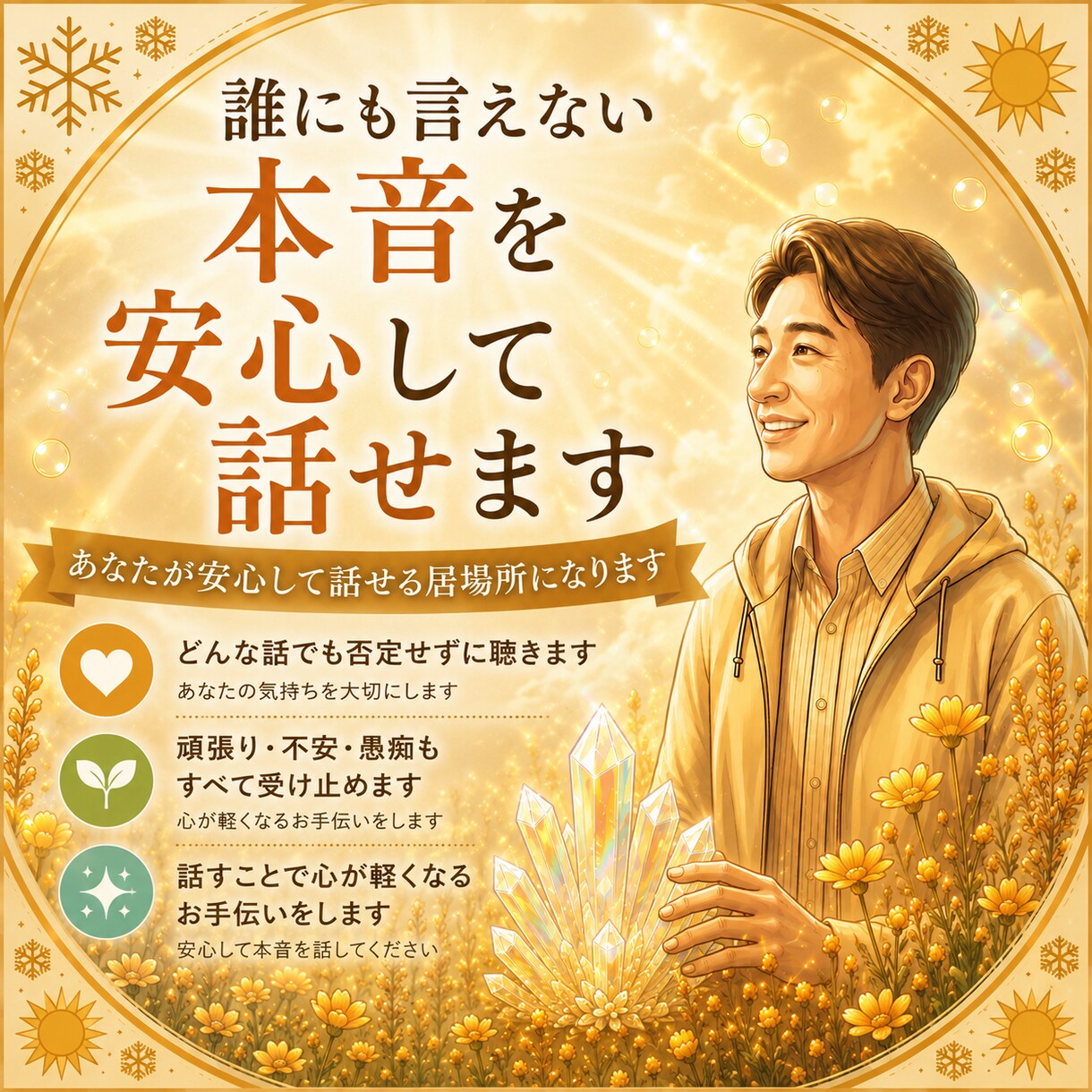 誰にも言えない不倫のもどかしさを安心して話せます 1分でも聞きます！あなたが安心して話せる居場所になります イメージ1