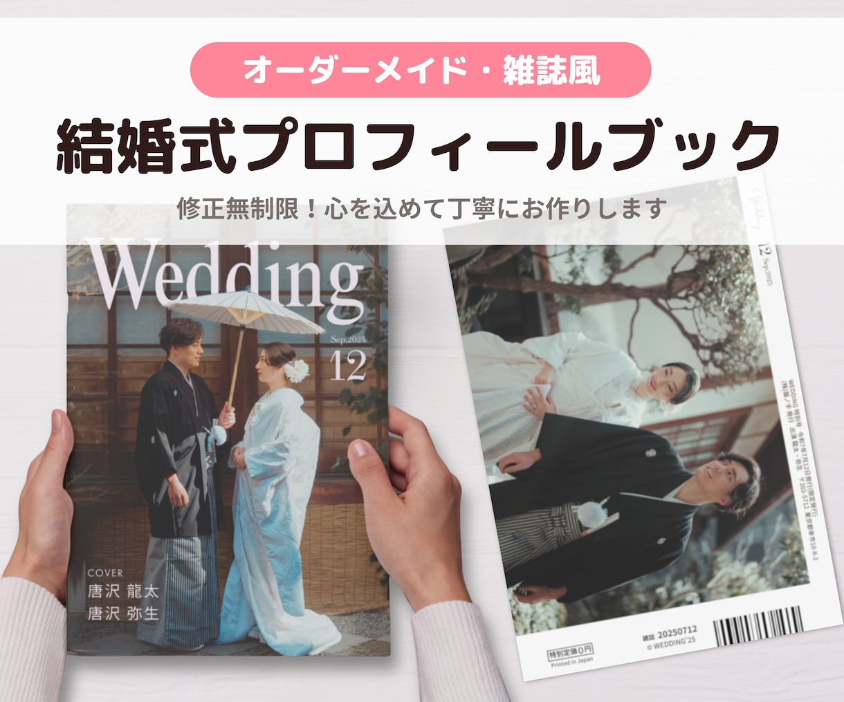 結婚式プロフィールブック作ります オーダーメイド・最短3週間｜おふたりの思い出とともにデザイン イメージ1