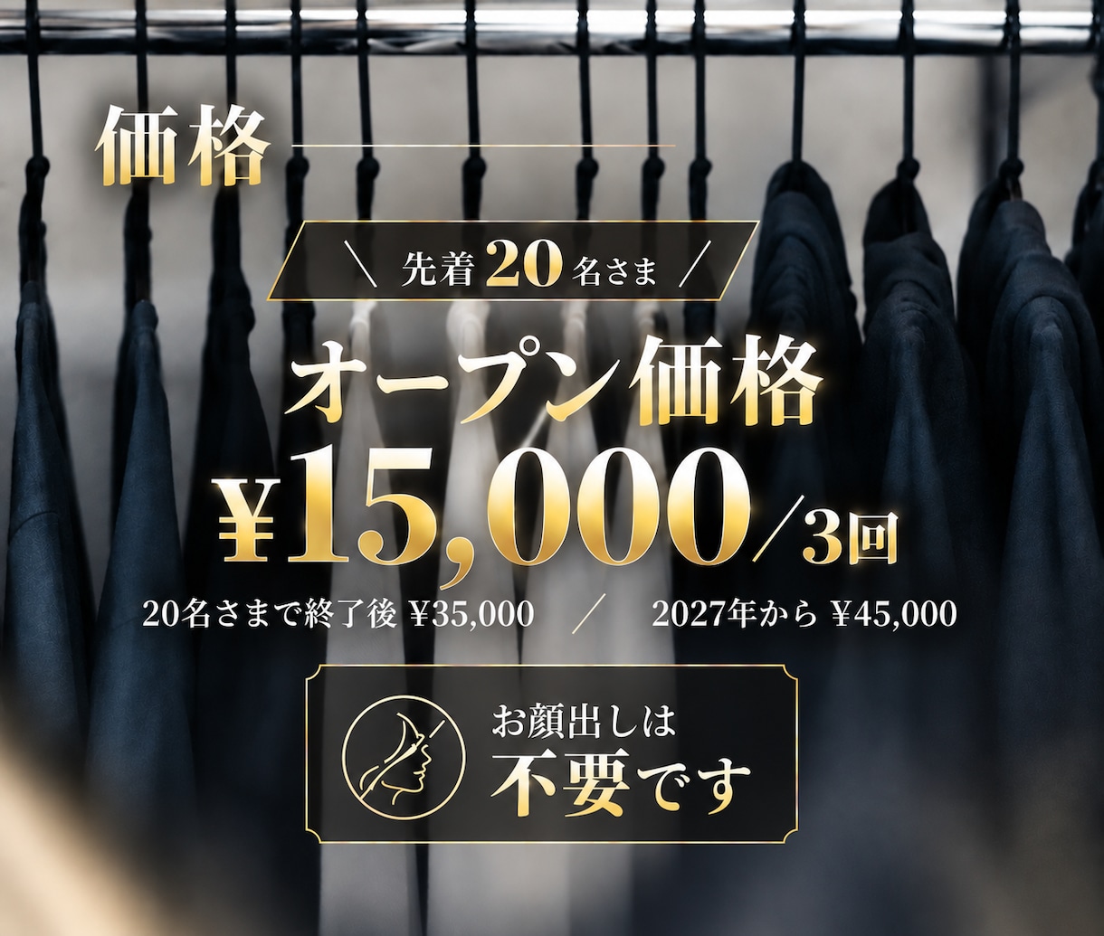 毎朝、服のコーディネートに迷う方｜レッスンします スタイリスト 40年のレッスン ビデオチャット｜60分×3回 イメージ7