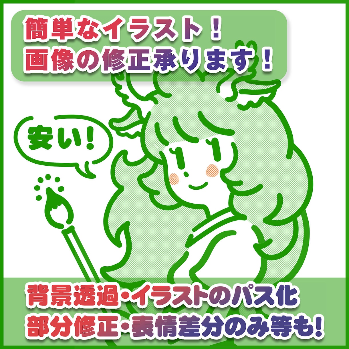 イラスト、画像の作成・編集・修正の相談お受けします ちょっとした絵がほしい！簡単でいいのに！と言う要望へ対応 イメージ1
