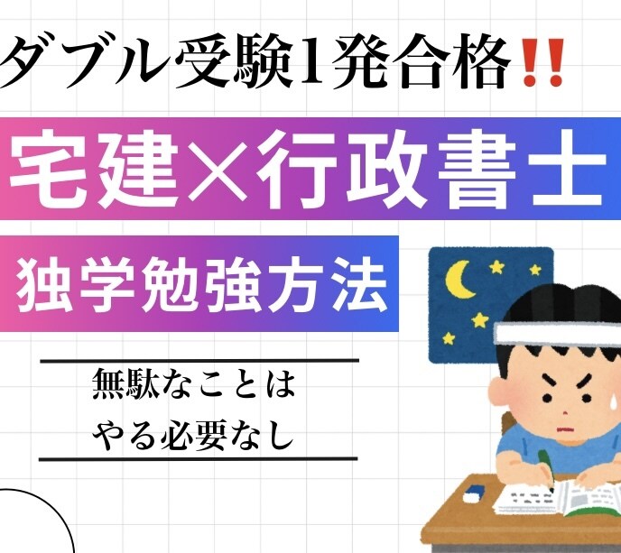 合格の全てをビデオチャットにて公開します お金をかけずに短期間の独学勉強！！ イメージ1