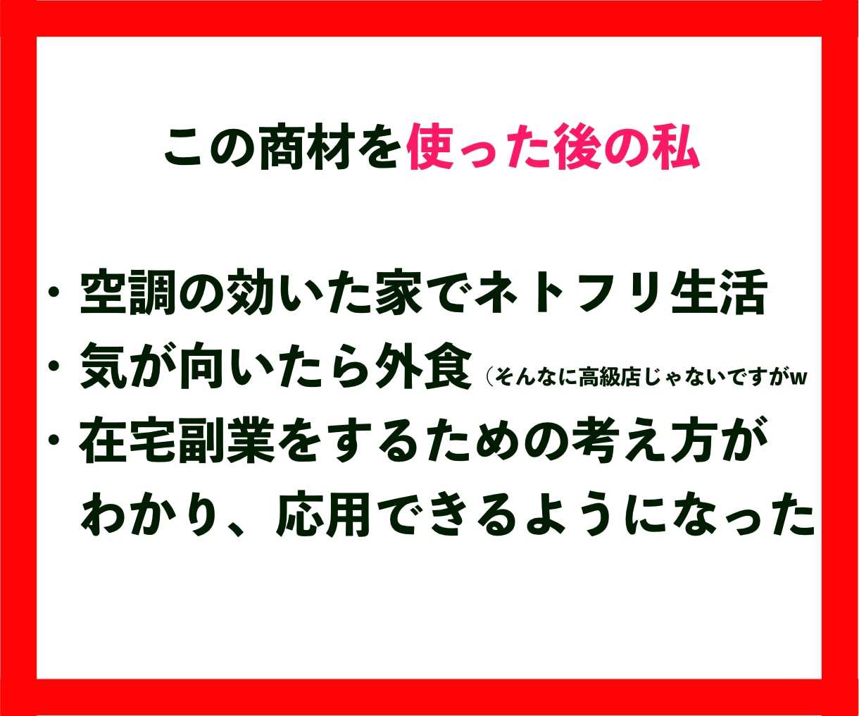 稼げなくても諦めないで⚠️悪魔的な簡単副業教えます パート主婦が【半自動コピペレベル】で会社員の年収を稼いだ副業 イメージ8