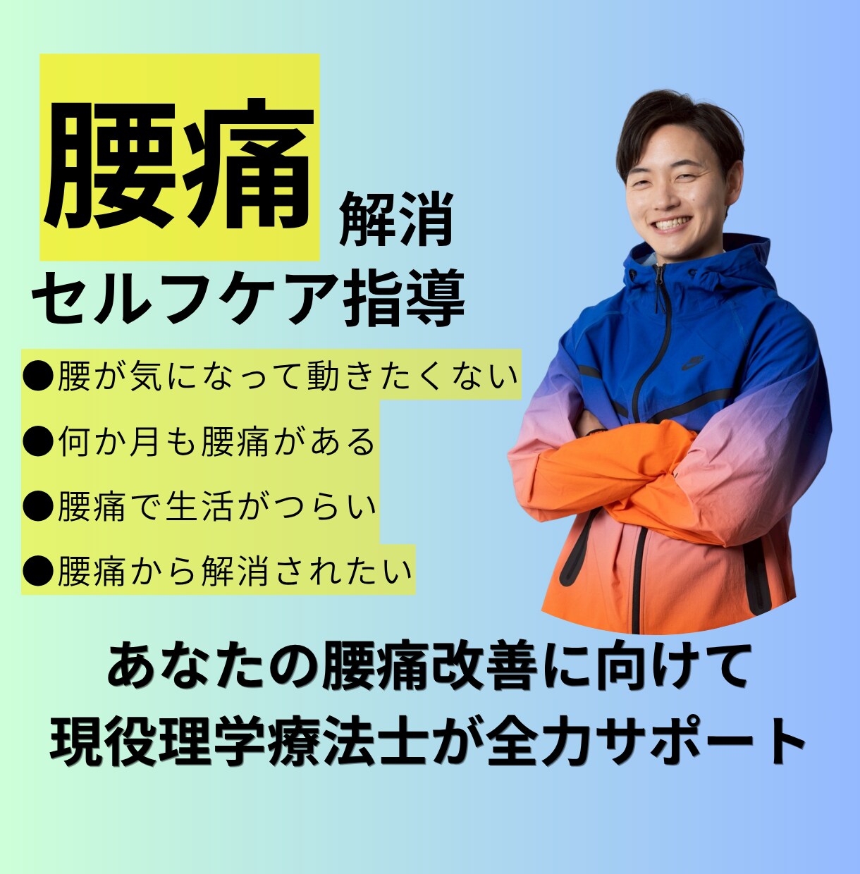 長年の腰痛を姿勢分析から解消します セルフケアピラティス考案者が伝える痛みを動いて解消する方法 イメージ1