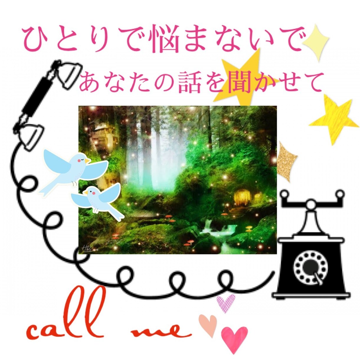 あなたのお話を聞きます 少しの時間でもだいじょうぶ、5分でもあなたの話を聞きます。 イメージ1