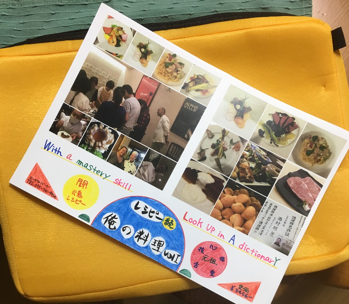 家庭でプロの味教えます 家庭でプロの味 スキルアップ 大作戦 イメージ1