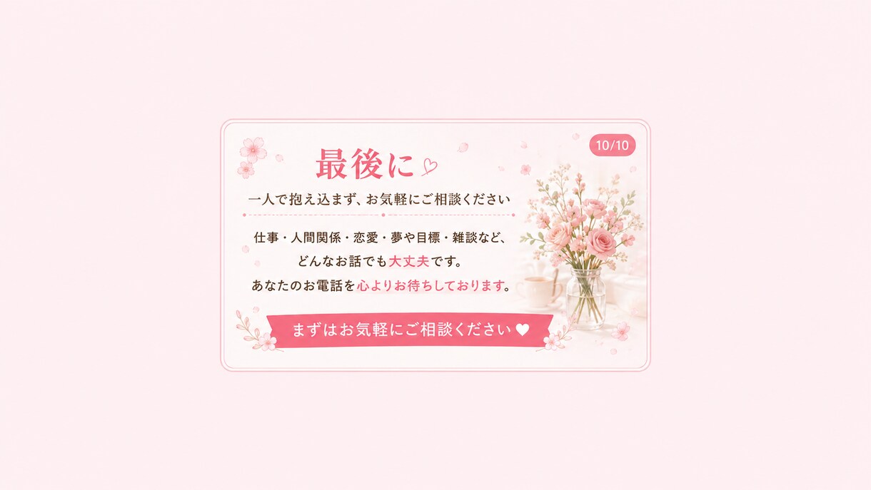 仕事・人間関係・毒親のお悩みを優しくお聞きします 愚痴も雑談もOK♪友達感覚で気軽にお話ししませんか？ イメージ10