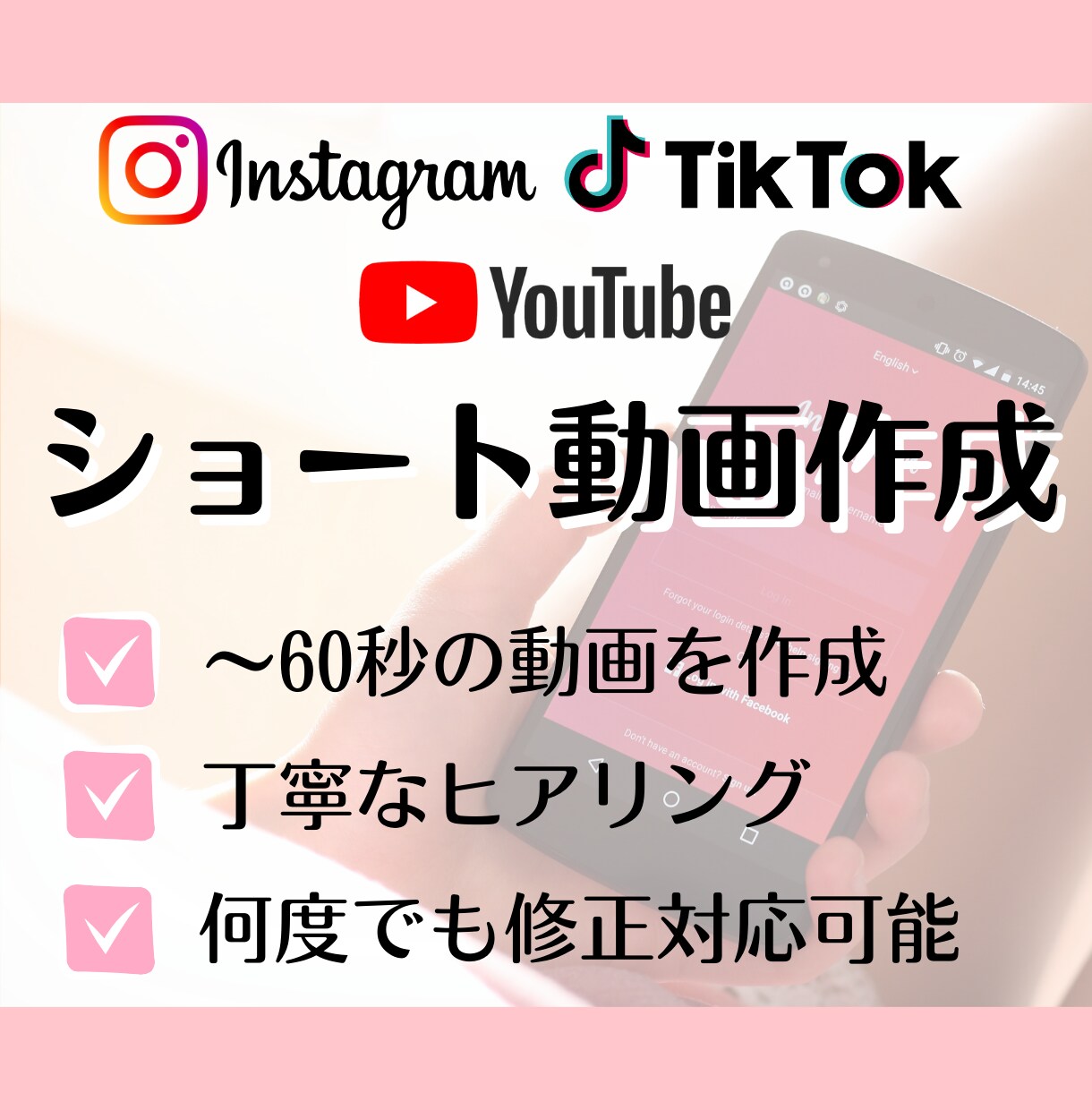 最大60秒のショート動画を作成します 動画制作／フォロワー増加／認知度向上 イメージ1