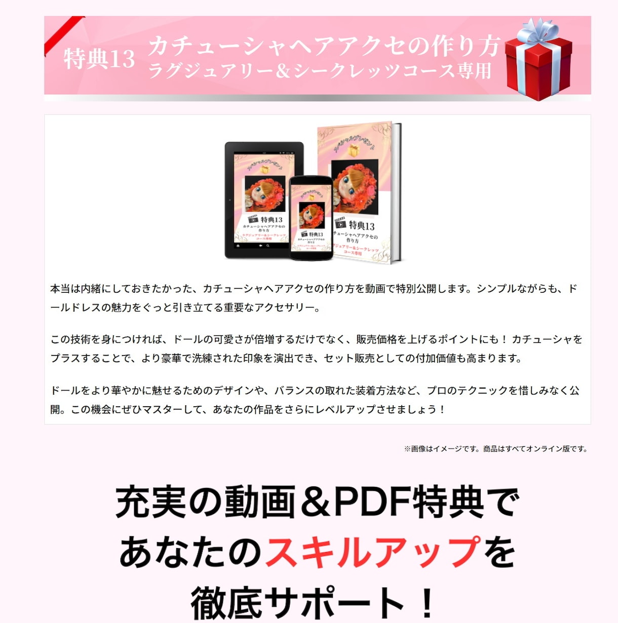 月10万稼ぐドールドレス作家養成講座ご案内します 創業20年の実績と信頼。アトリエローズレーヌシークレッツ登場 イメージ10