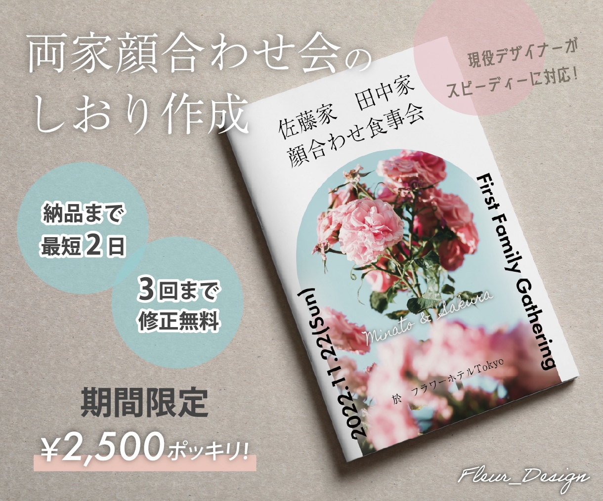 忙しいプレ花嫁さんへ！両家顔合わせのしおり作ります 親御さんも見やすい！現役デザイナーのシンプル褒められデザイン イメージ1