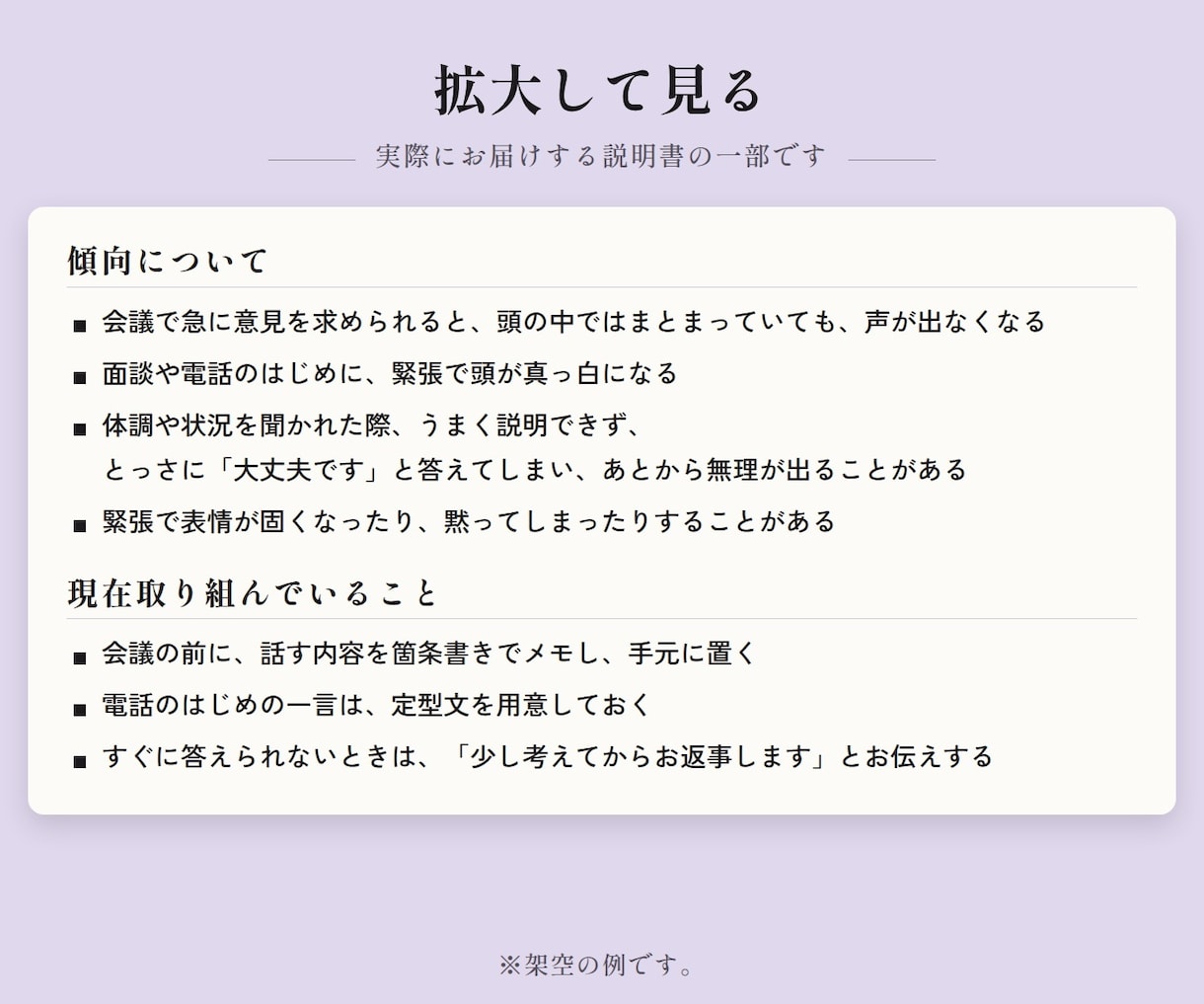 言葉のお守り｜ADHD・発達特性の説明書を作ります 家族や職場に渡せる、A4・1枚の説明書をお作りします イメージ8