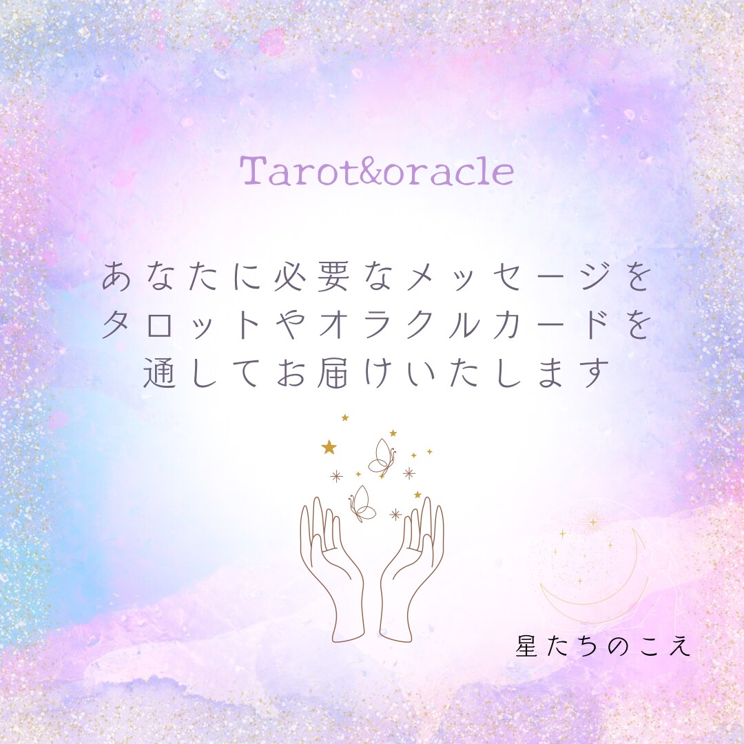 今のあなたに必要なメッセージをお届けいたします ＊あなたの背中を押す・心を軽くするお手伝い＊ イメージ3