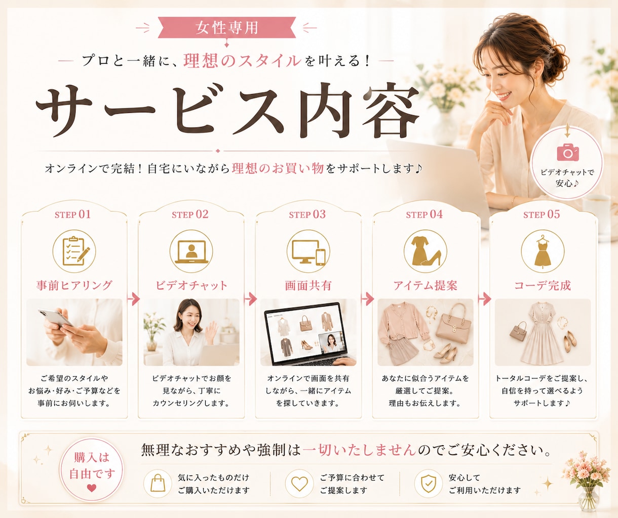購入は自由！オンラインショッピング同行します あなたに似合う服を厳選してご提案！プロのコーデなら即垢抜け❤ イメージ5