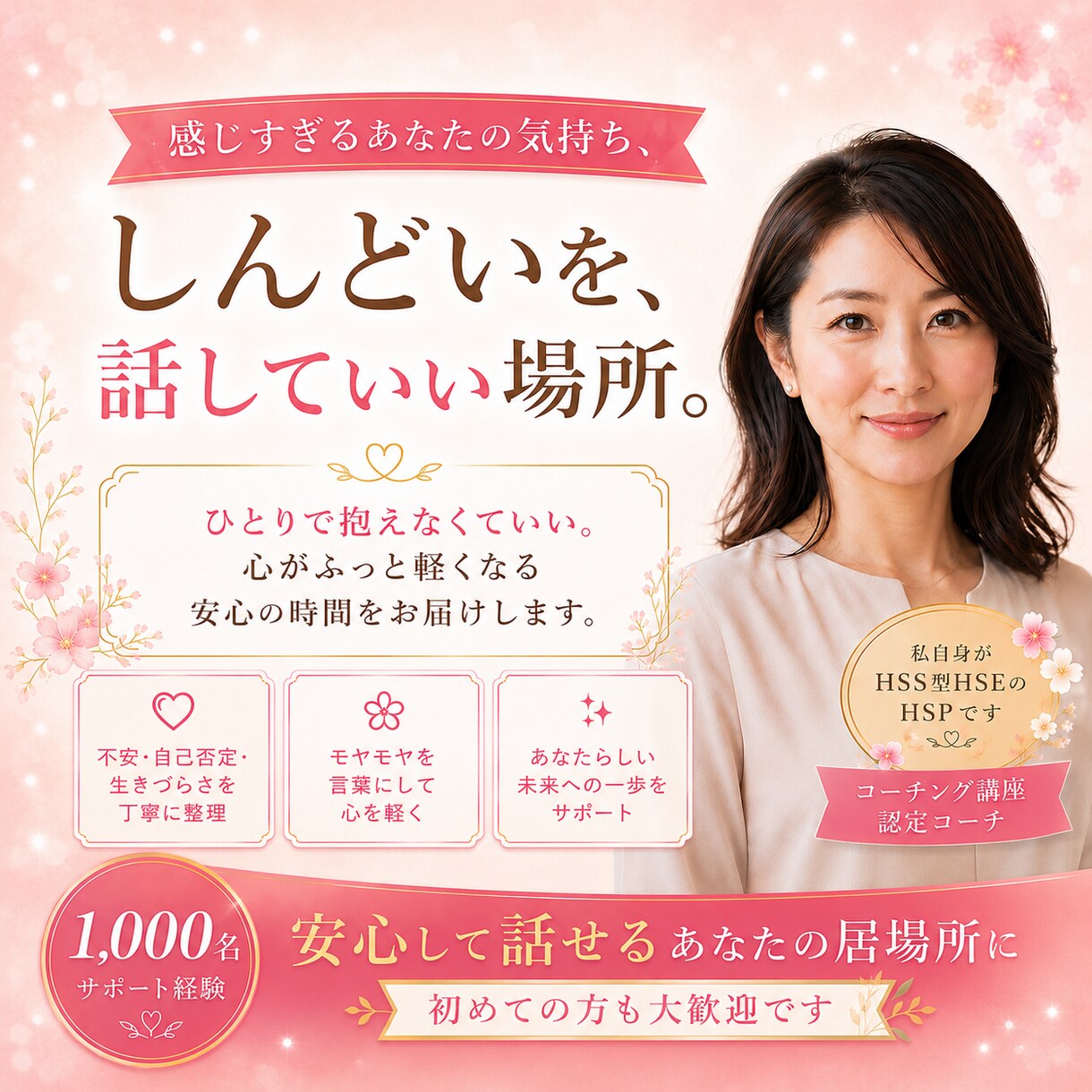 感じすぎるあなたの話を聴きます 誰にも言えなかった気持ち、ここで話してみませんか？ イメージ1