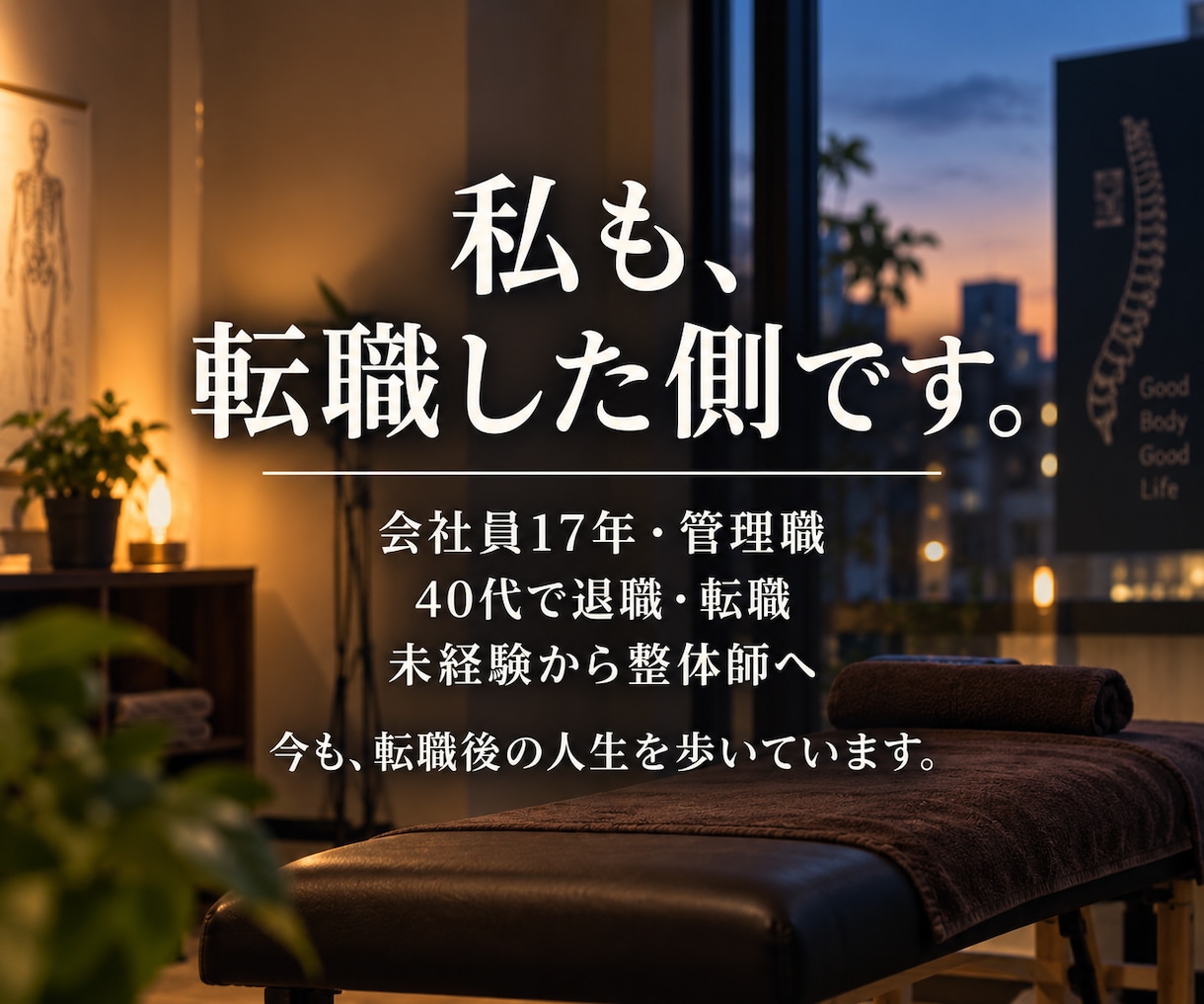 仕事を辞めたい・転職に迷う気持ちをお聞きします 会社員17年・管理職経験｜40代で転職した私がお聞きします イメージ2