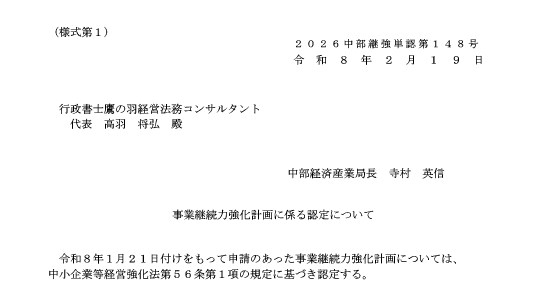 事業継続力継続計画BCＰのヘルピングをします 事業継続力強化計画(BCP)のヘルプ イメージ3