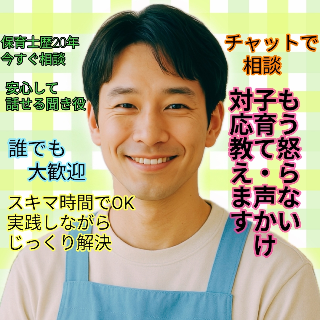 子どもの行動と声かけの悩み相談乗ります 褒め方・叱り方・声かけ具体的に伝えます。子共のお困り行動改善 イメージ1