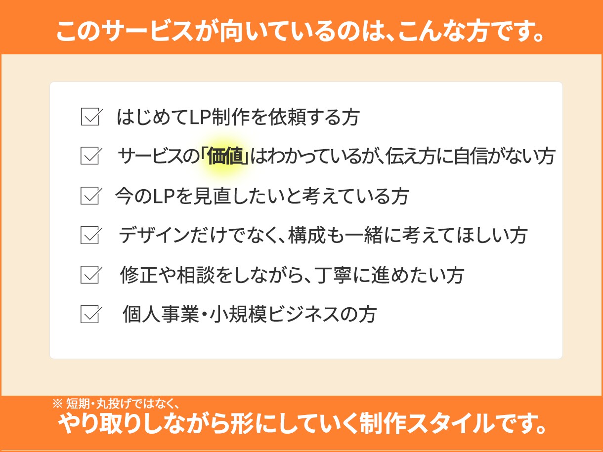 売れるLPつくります 目に留まる！売り上げにつながる！心に刺さるLP! イメージ2