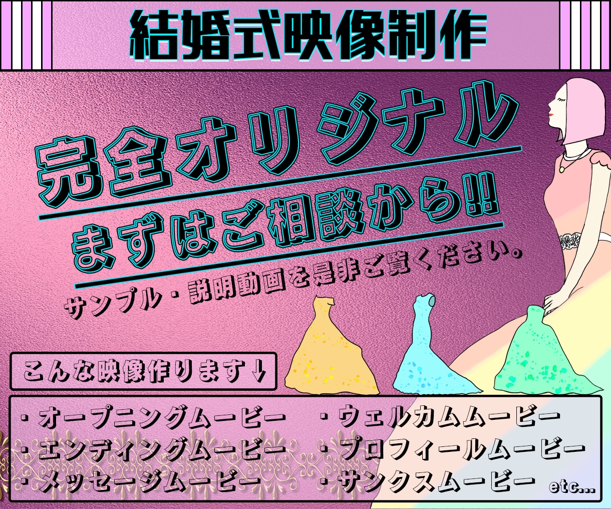 完全オリジナルの結婚式動画・余興動画など作ります イメージを聞いた上で、オーダーメイドの映像を作っていきます♪ イメージ1