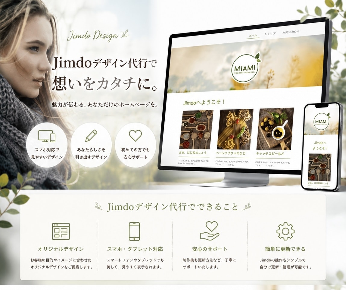 7月まで特別価格！ jimdoHP修正します 忙しい方の代行します！安価で見やすいHPつくりをしませんか？ イメージ1