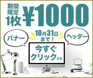 格安でアクセスしてもらえるバナー作ります しっかり内容とイメージが伝わる工夫でアクセス数アップ！ イメージ1