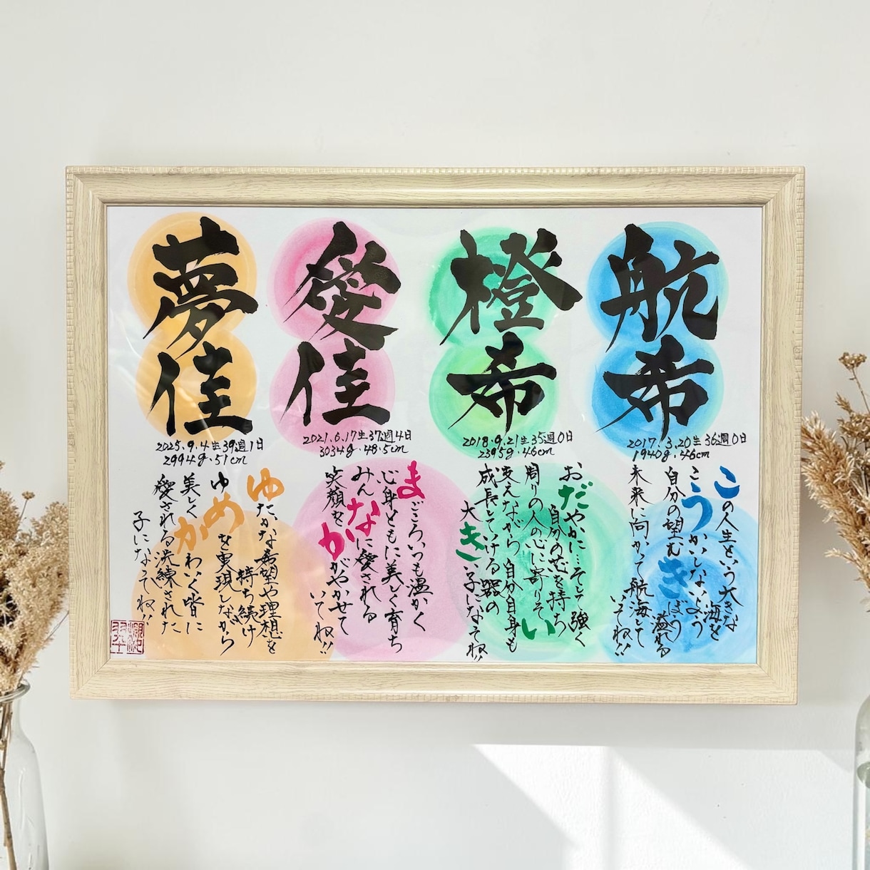 あらゆる記念日の贈り物を制作します 女流書家がメモリアルギフトを制作いたします！ イメージ2