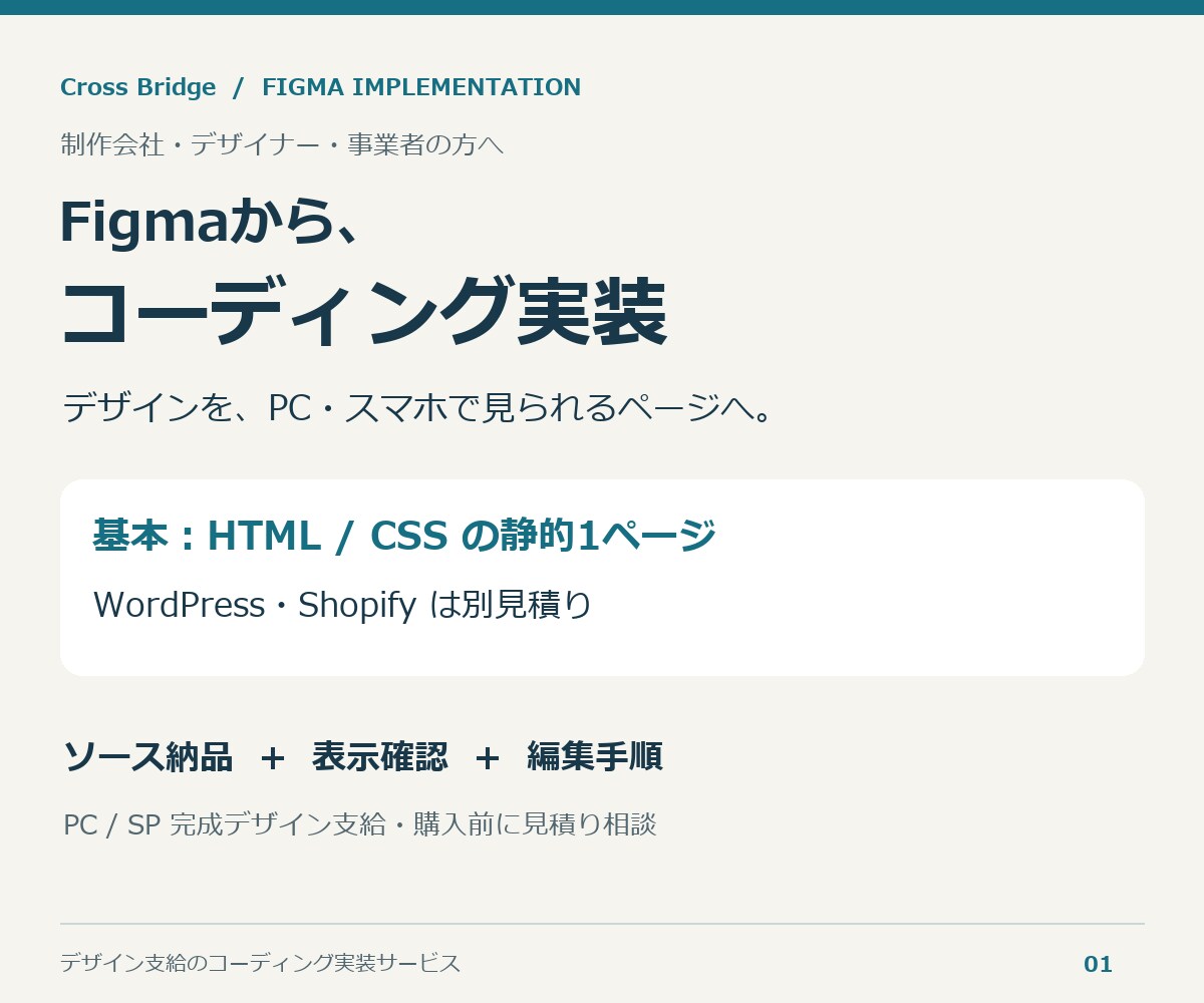 Figmaのデザインをコーディング実装します PC・スマホ対応／WordPress・Shopifyは別見積 イメージ1