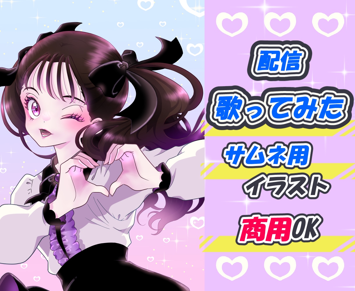 歌ってみた・配信サムネ用の一枚絵イラスト描きます 可愛い×地雷系女子〜ダーク系◎／サムネ／アニメ塗り／商用OK イメージ1