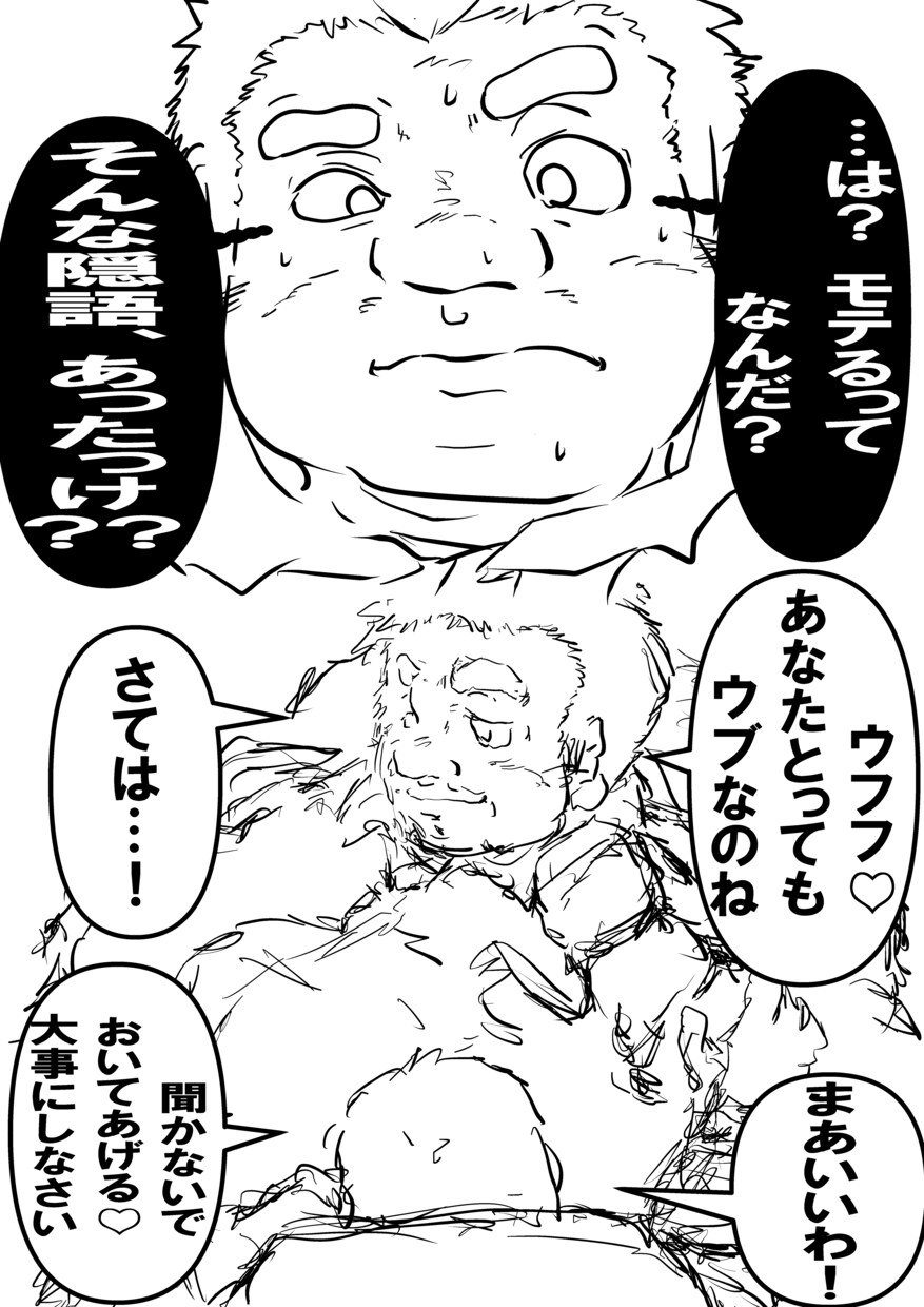 オネェのおじさんとチャットでワチャワチャできます オネェの社長のおじさんがあなたとトコトンチャットするわよ♡ イメージ5