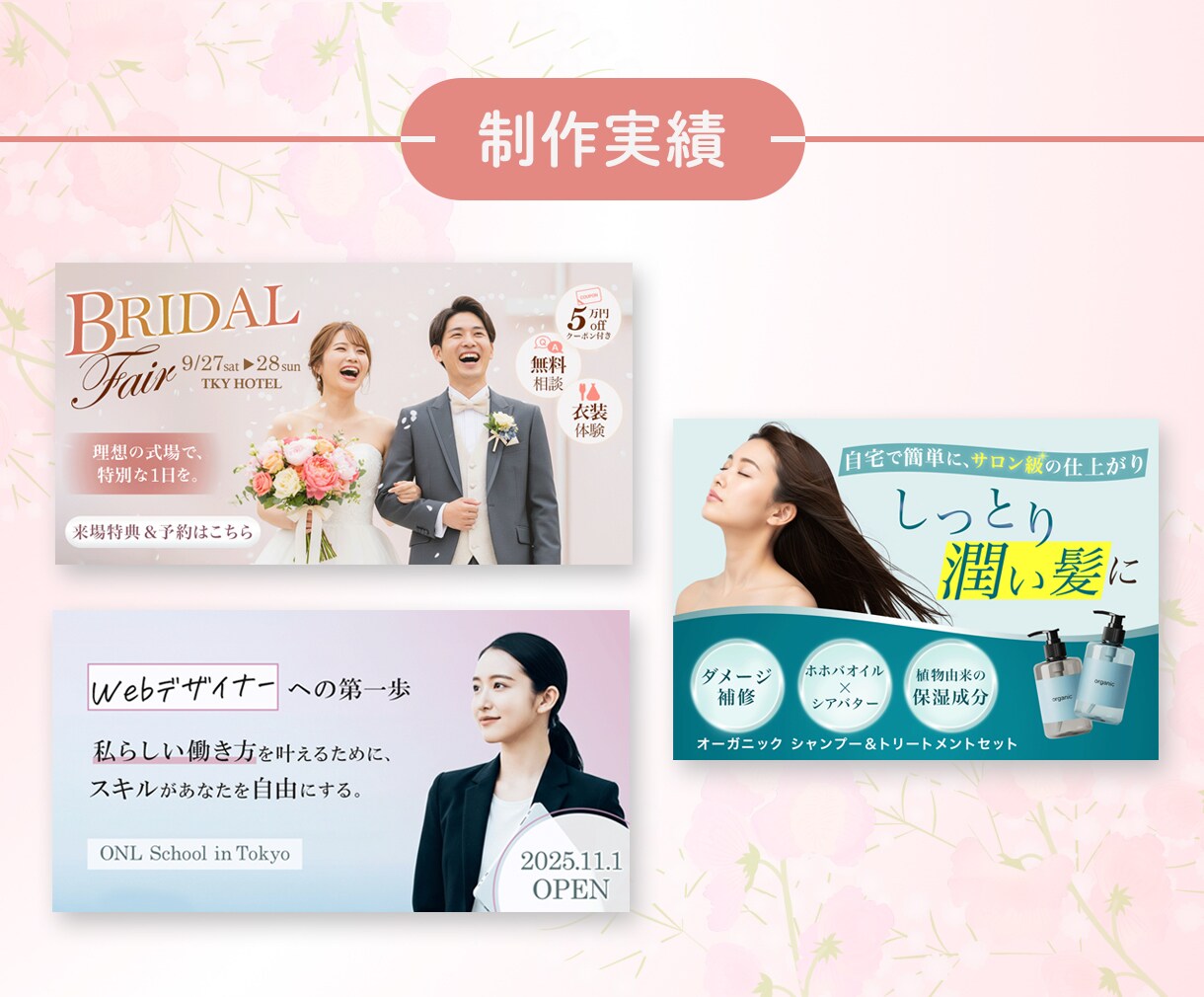 7/31まで！クリック率向上女性向け画像作成します SNS画像・meta広告・Instagram画像等作成します イメージ6