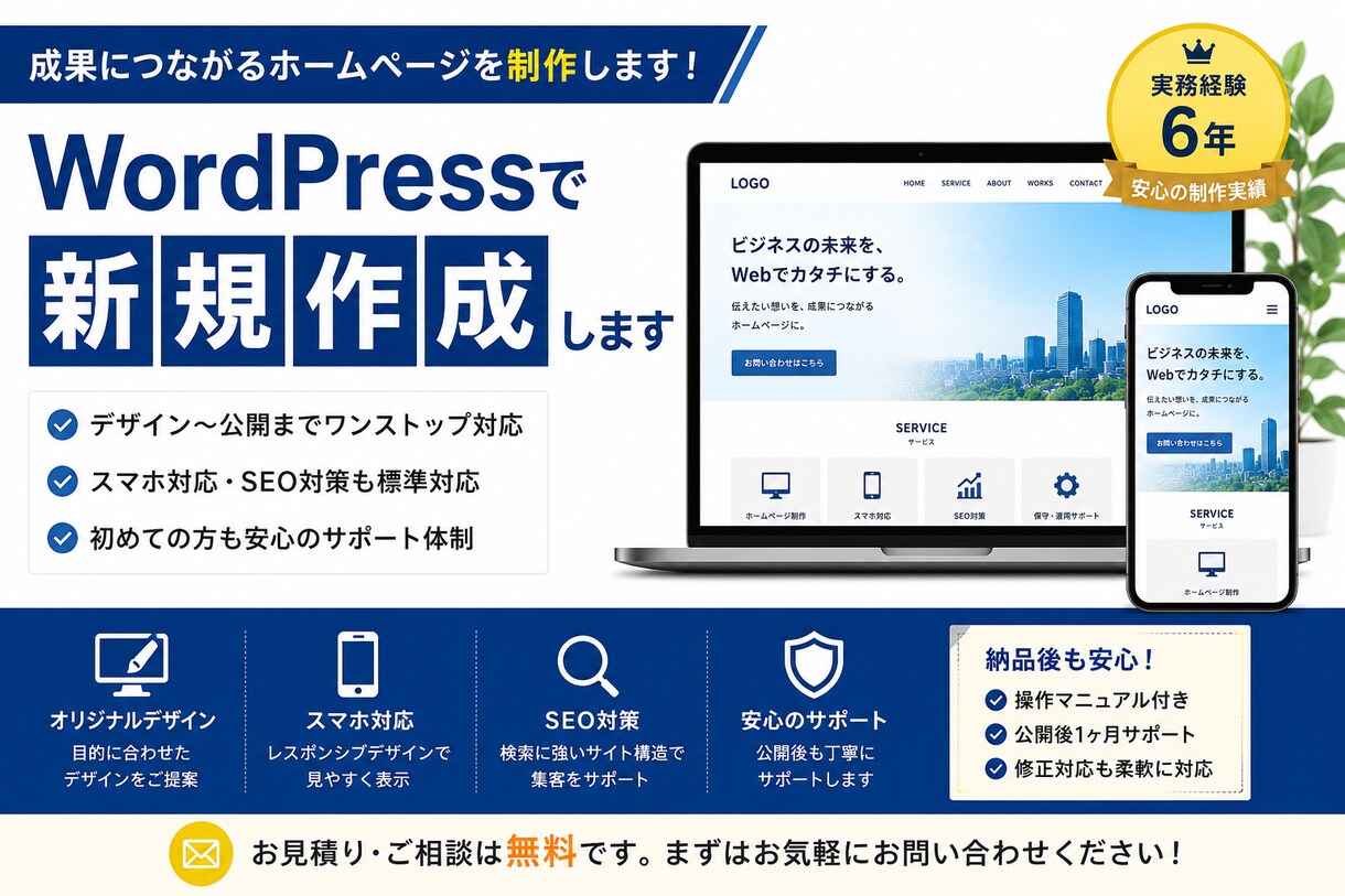 WordPressでホームページ制作します 実務経験6年。デザインから公開まで対応。 イメージ1