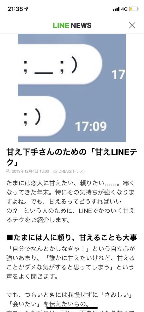ネットニュースに載ってるような恋愛コラム代筆します 恋愛肉食現役女子大生が書くキラキラコラム イメージ1