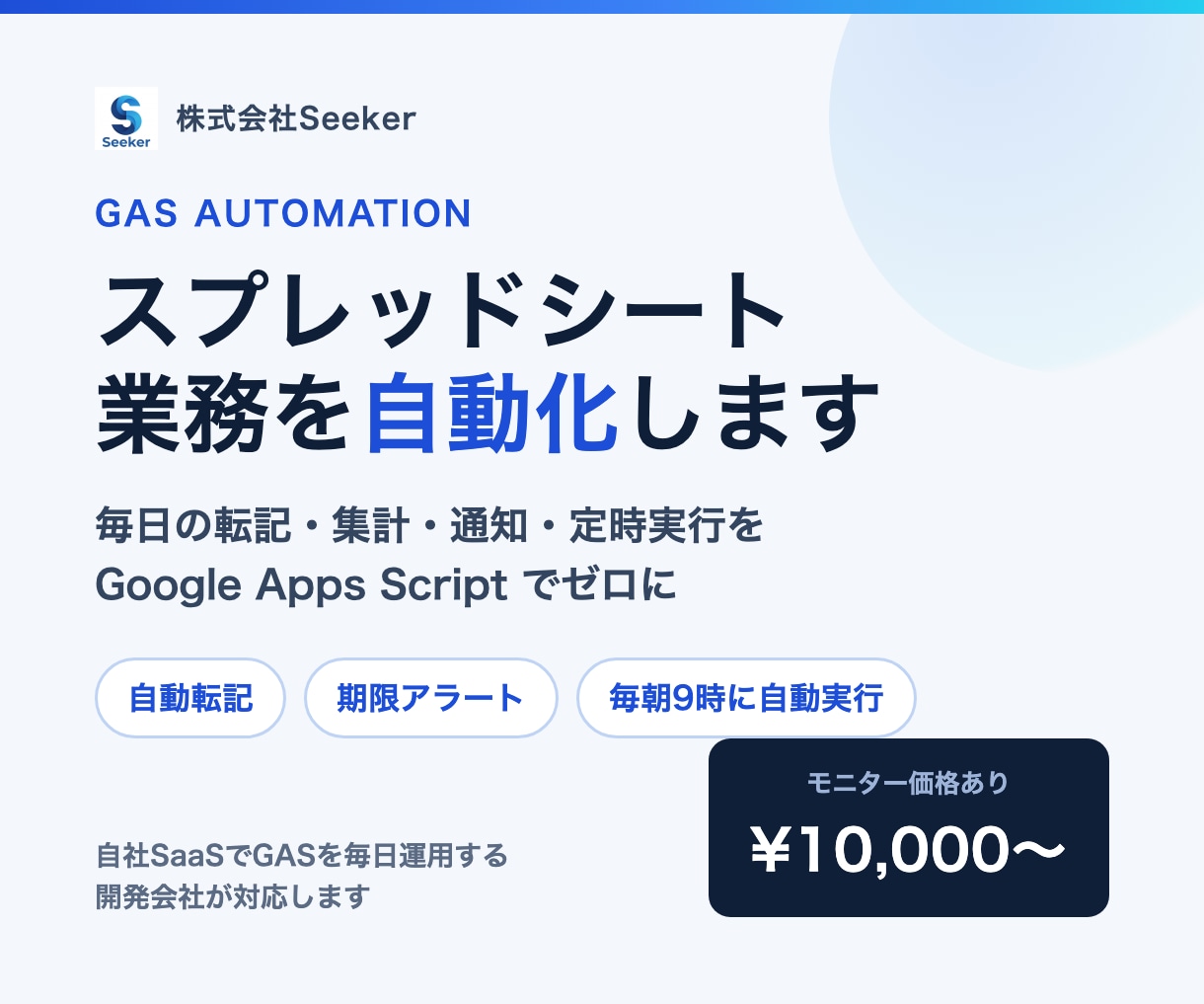 GASでスプレッドシート業務を自動化します 転記・集計・通知・定時実行。手作業のルーティンをなくします イメージ1