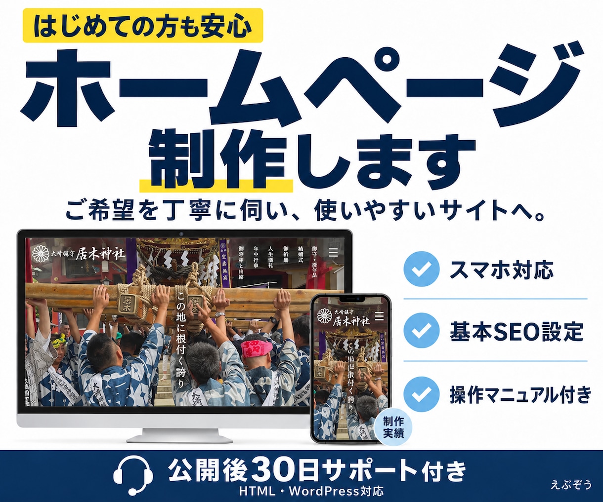 丁寧に伺い事業に役立つホームページを制作します 基本SEO・操作マニュアル・公開後30日サポート付き イメージ1