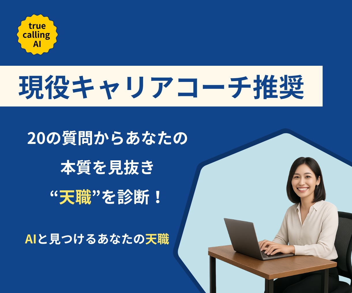 20の質問であなたの天職をAIで診断します もう迷わない。人生の正解、発見！AI羅針盤 イメージ1