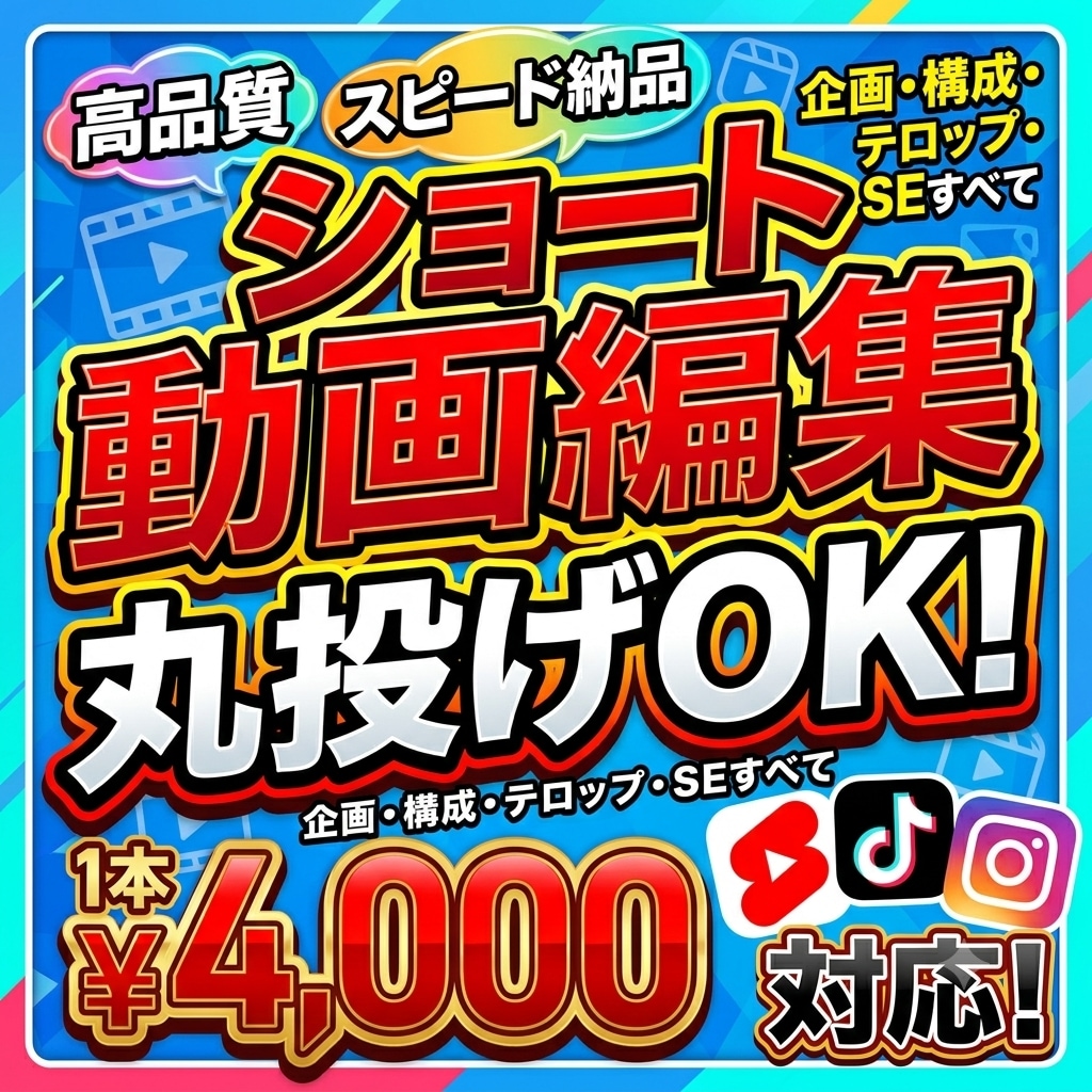 TikTokやリール等のショート動画丸投げ承ります 【1本4000円】TikTokやリールの動画編集丸投げOK イメージ1