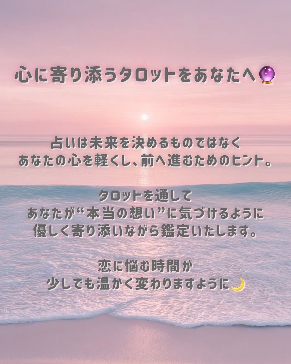 彼・彼女の気持ちを視ます 今、あの人はどう思ってる？気になる想いの占い イメージ3