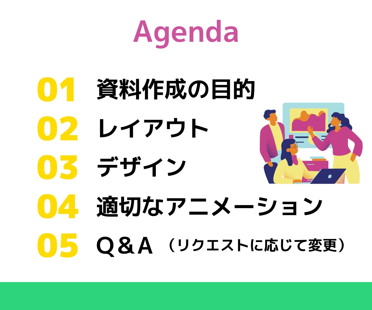 資料作成の講座！見やすい資料のポイント教えます どんな資料でも使える！資料作りの基礎資料もプレゼント イメージ3