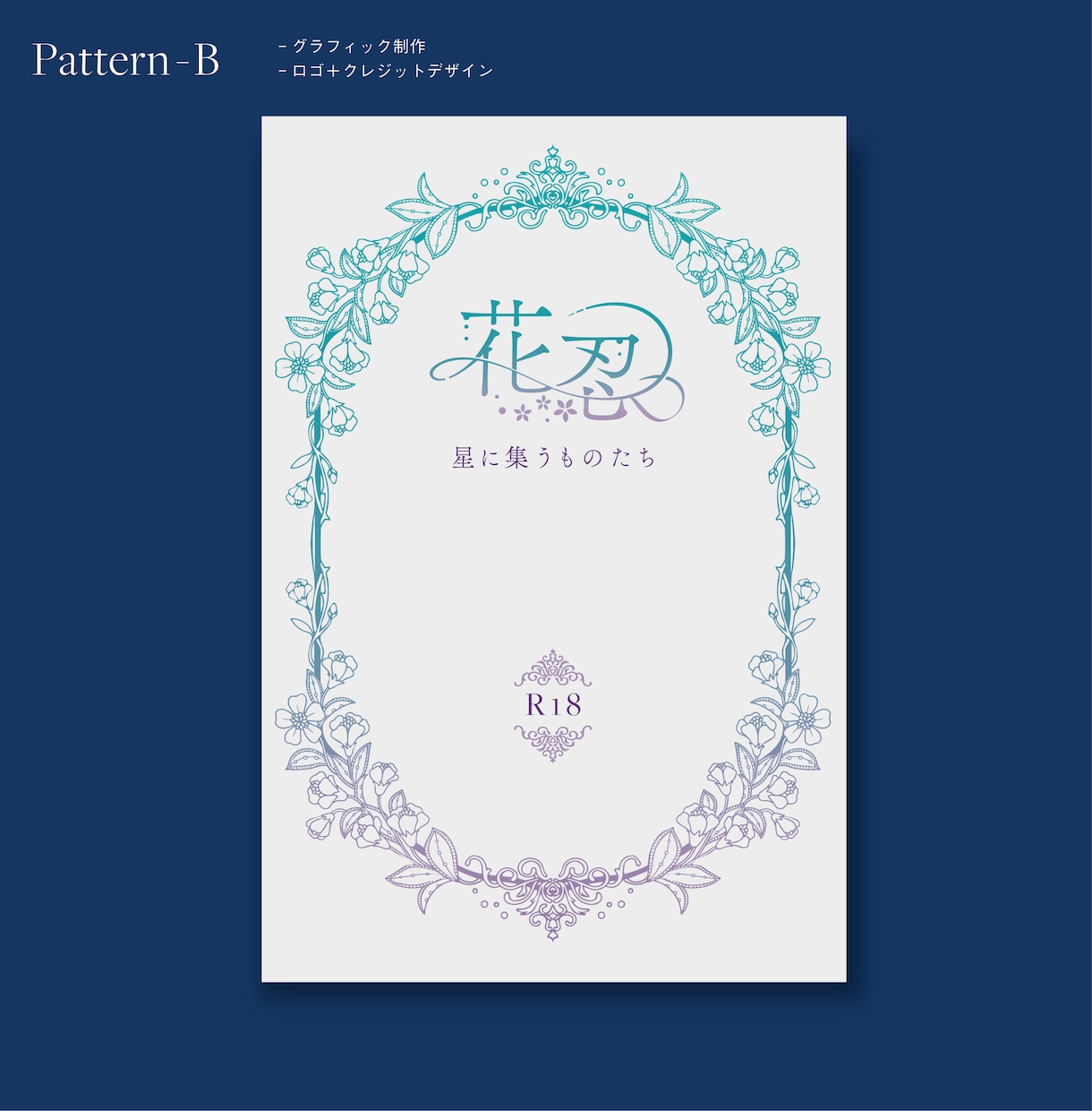 同人誌装丁・各種デザインいたします あなたの想いや物語が伝わる、繊細な作品制作をお手伝いします イメージ3
