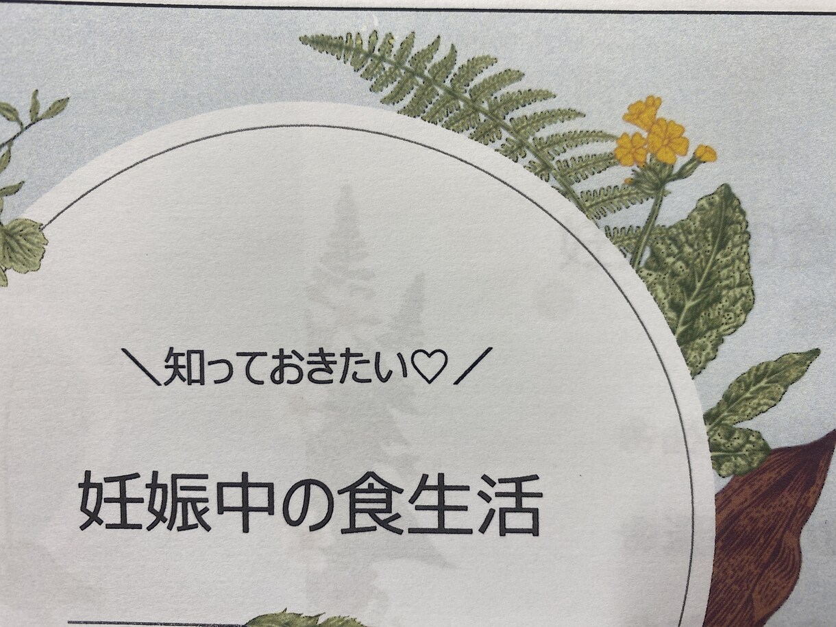 1ヶ月、妊婦さんの栄養管理♪ママさんに寄り添います 現役産婦人科の管理栄養士です。的確なアドバイスをお届けします イメージ1