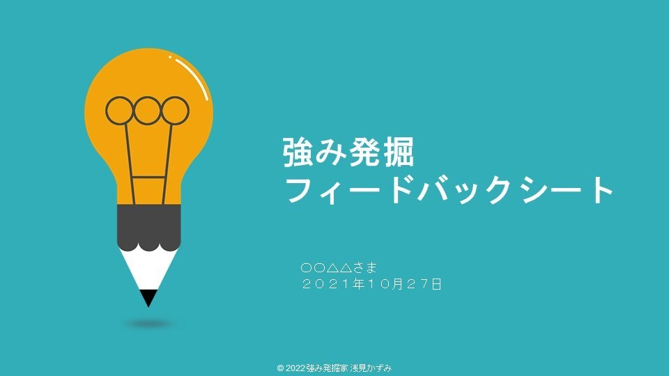 あなただけの強み発掘＆活かし方をお教えします 某超大手外資系企業のNo.1営業があなたの強みお教えします！ イメージ5