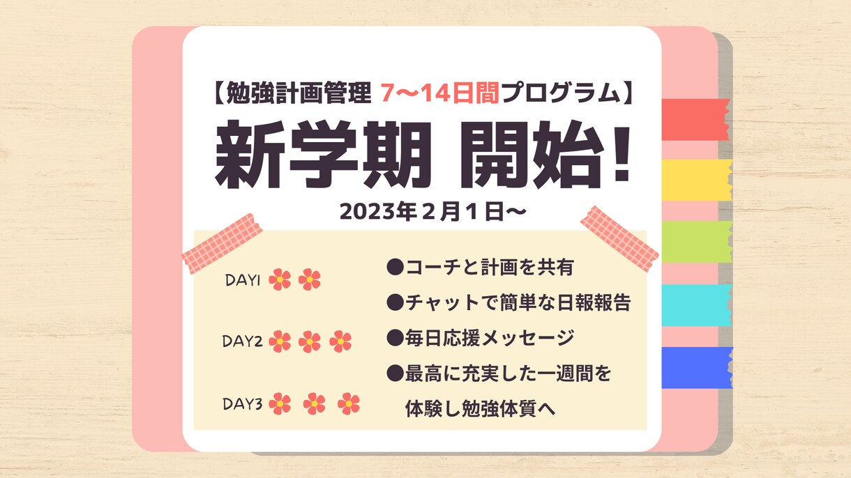 新学期開始■社会人の勉強をサポートします ７〜１４日間の進捗管理で勉強への姿勢もプラスに！ イメージ1