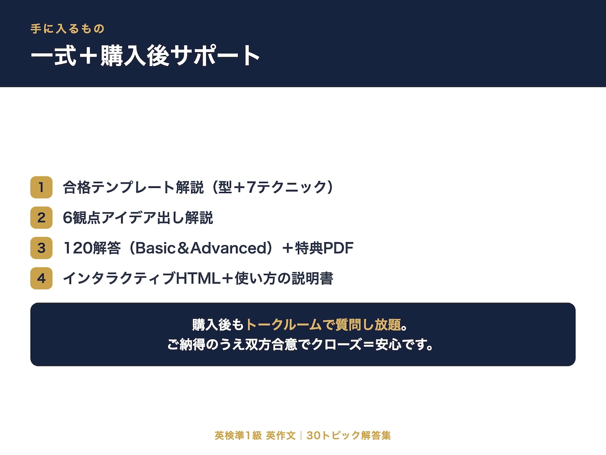 英検準1級英作文の"型と解答"30テーマを渡します "理由が思いつかない"を終わらせる。テンプレ×6観点×文法 イメージ10